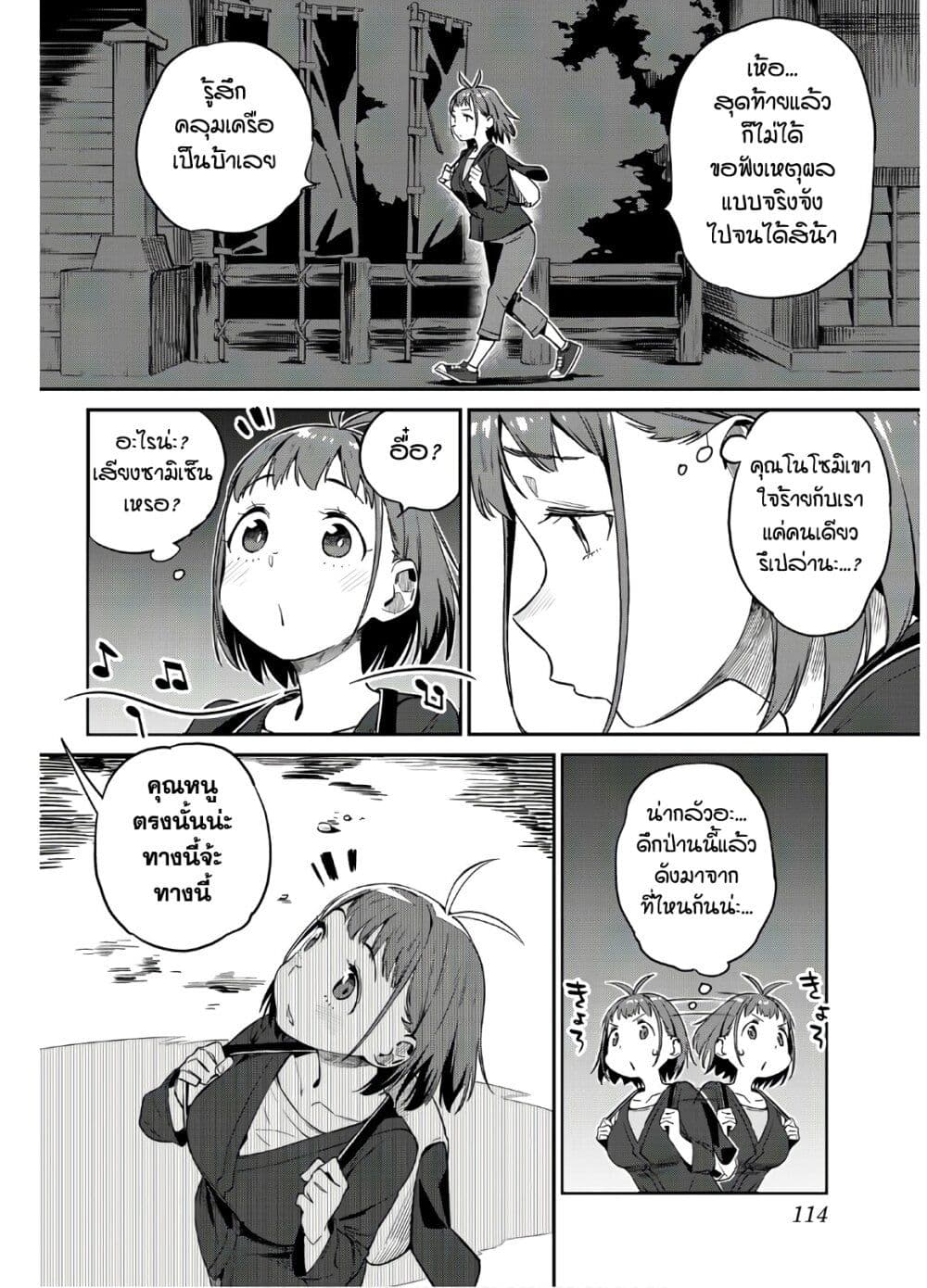 Youkai Izakaya non Bere ke page 4