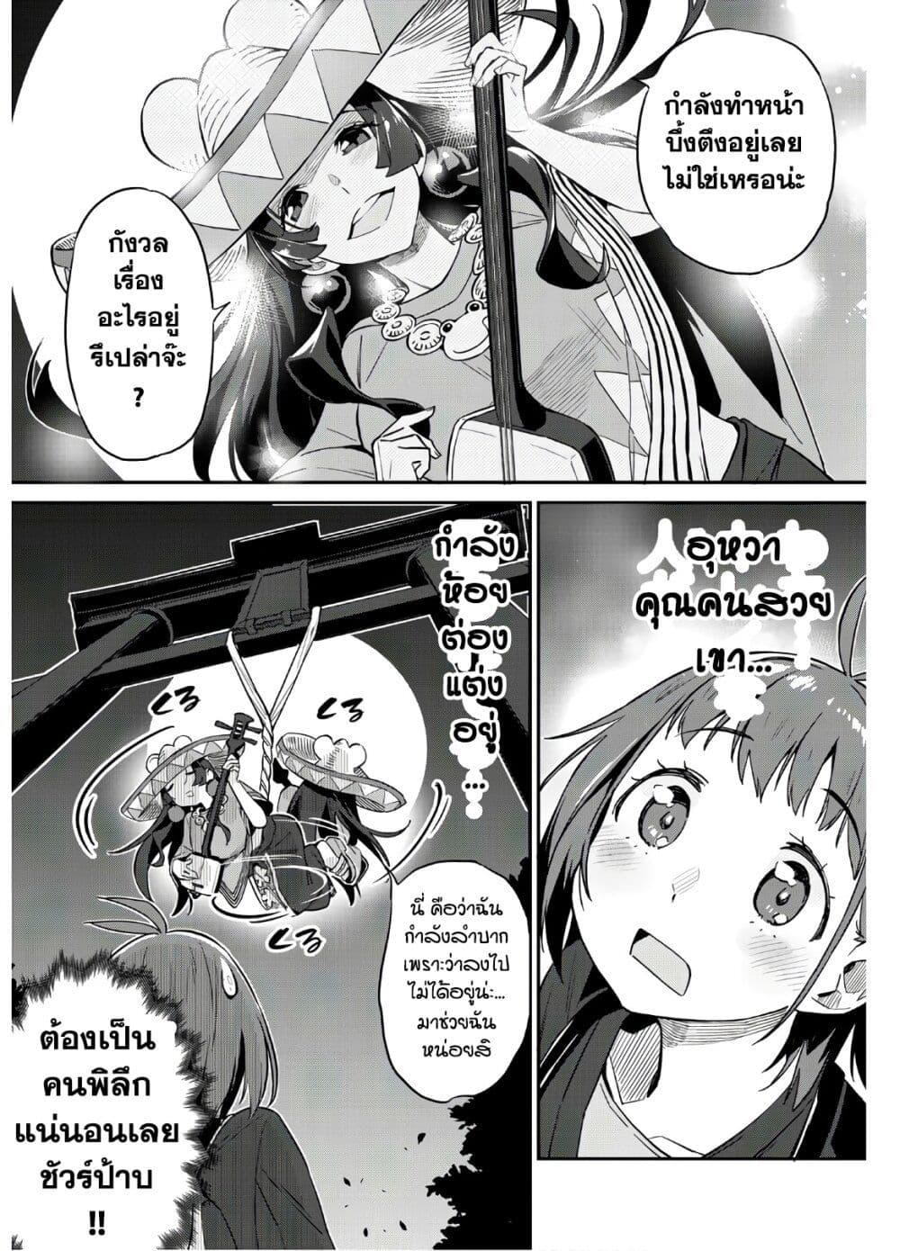Youkai Izakaya non Bere ke page 5