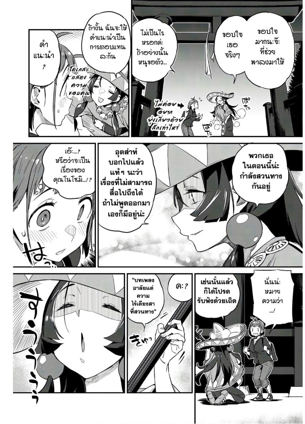 Youkai Izakaya non Bere ke page 6
