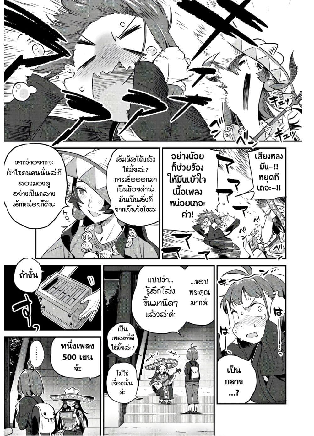 Youkai Izakaya non Bere ke page 7