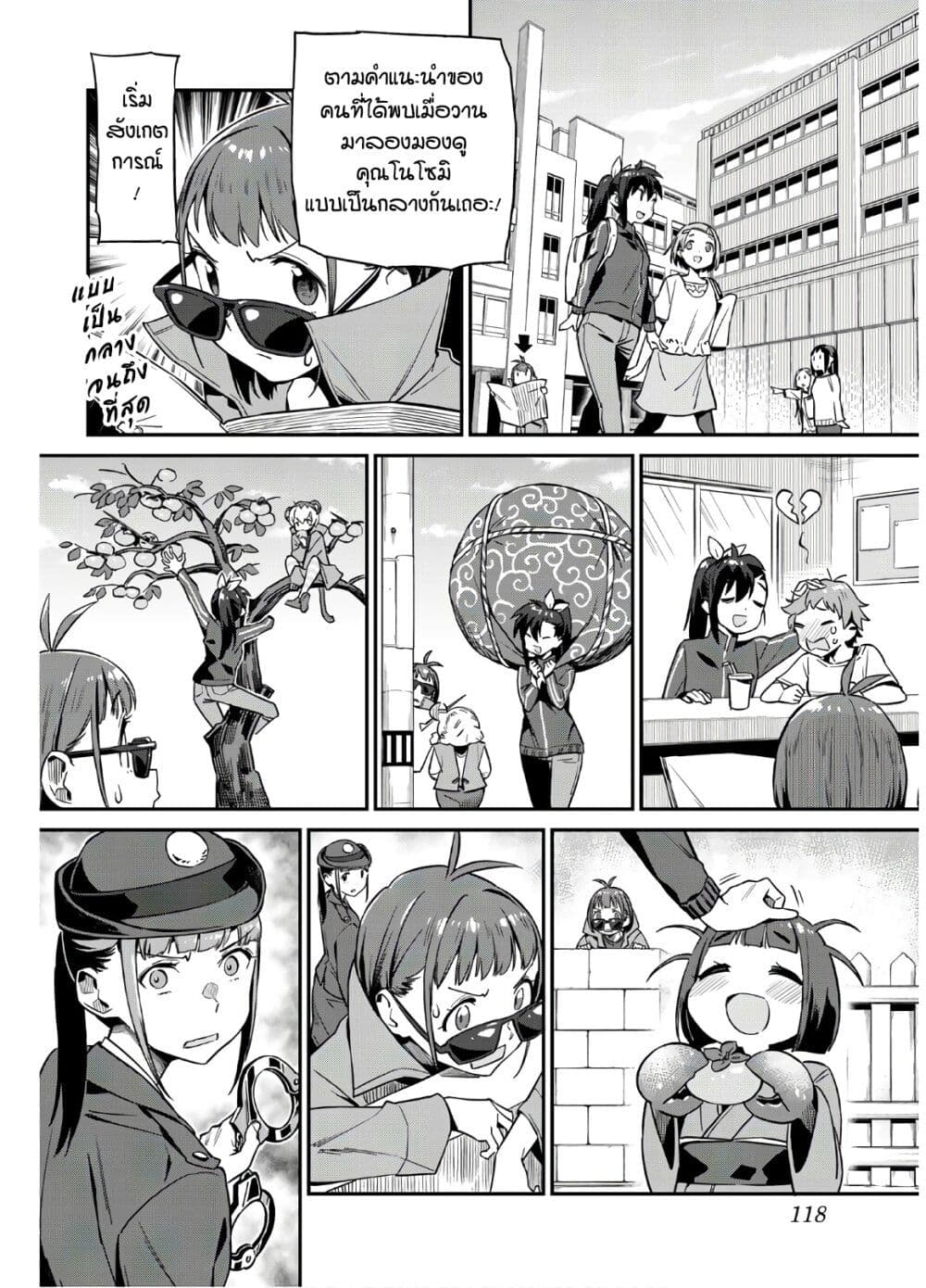 Youkai Izakaya non Bere ke page 8