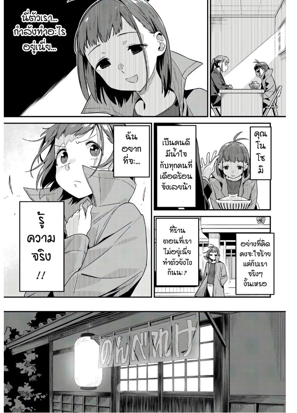 Youkai Izakaya non Bere ke page 9