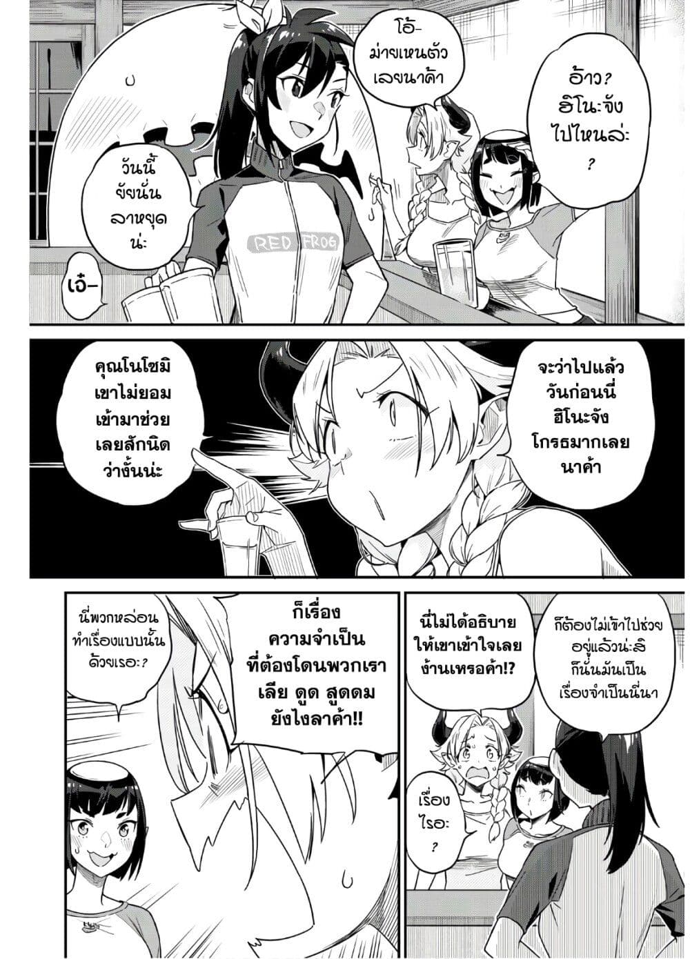 Youkai Izakaya non Bere ke page 10