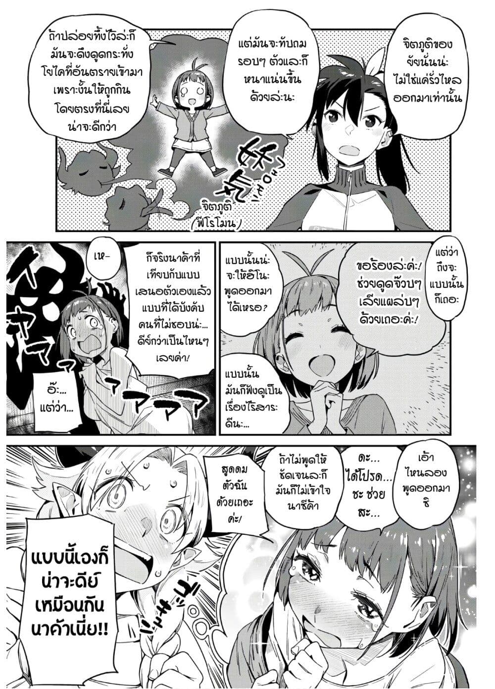 Youkai Izakaya non Bere ke page 11