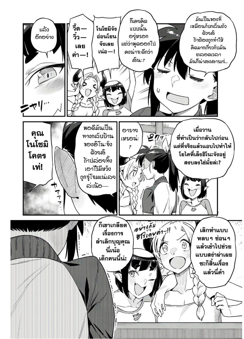 Youkai Izakaya non Bere ke page 12