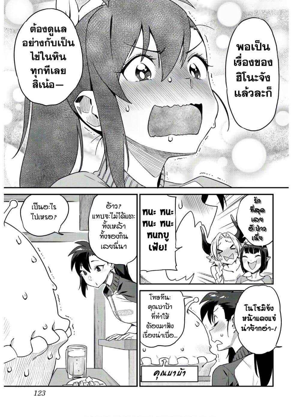 Youkai Izakaya non Bere ke page 13