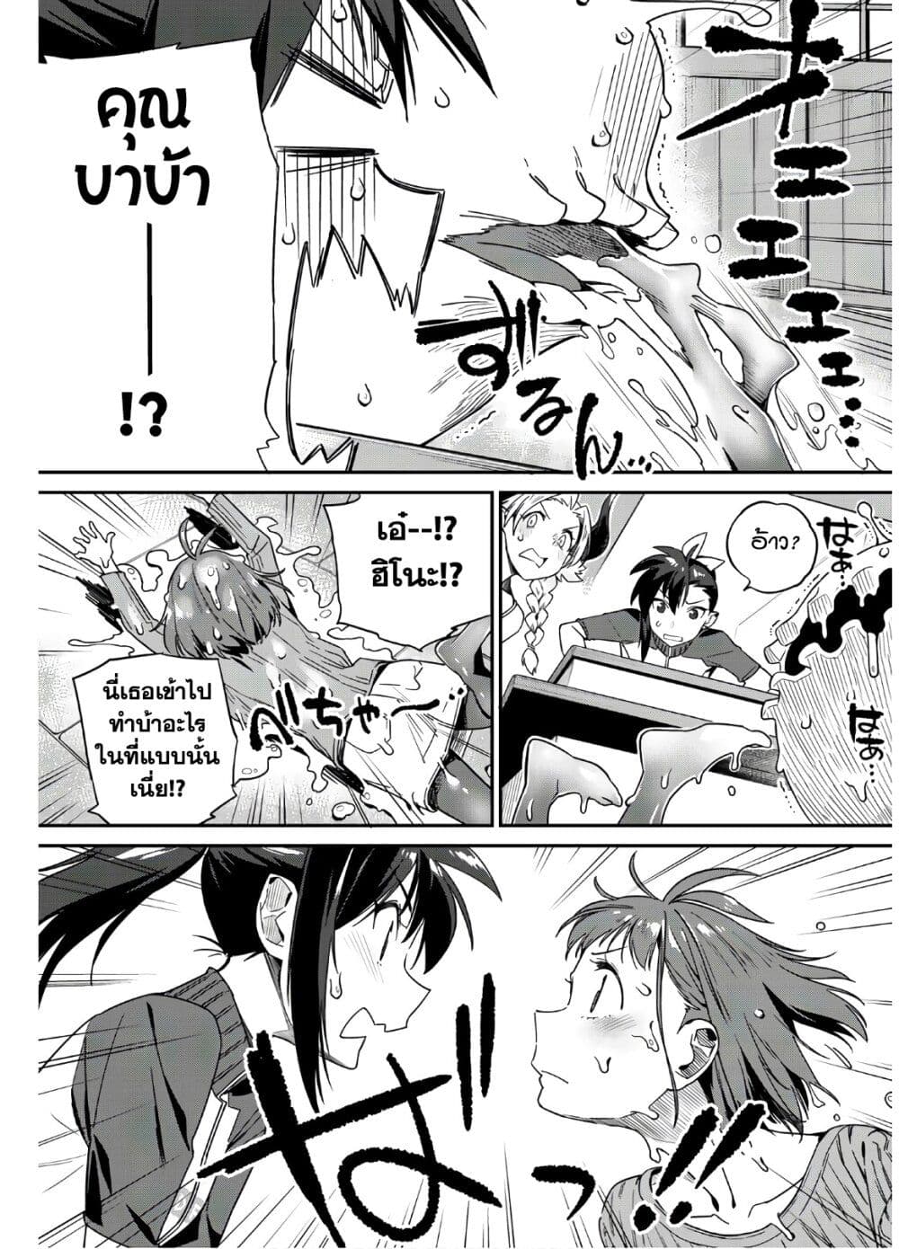 Youkai Izakaya non Bere ke page 14