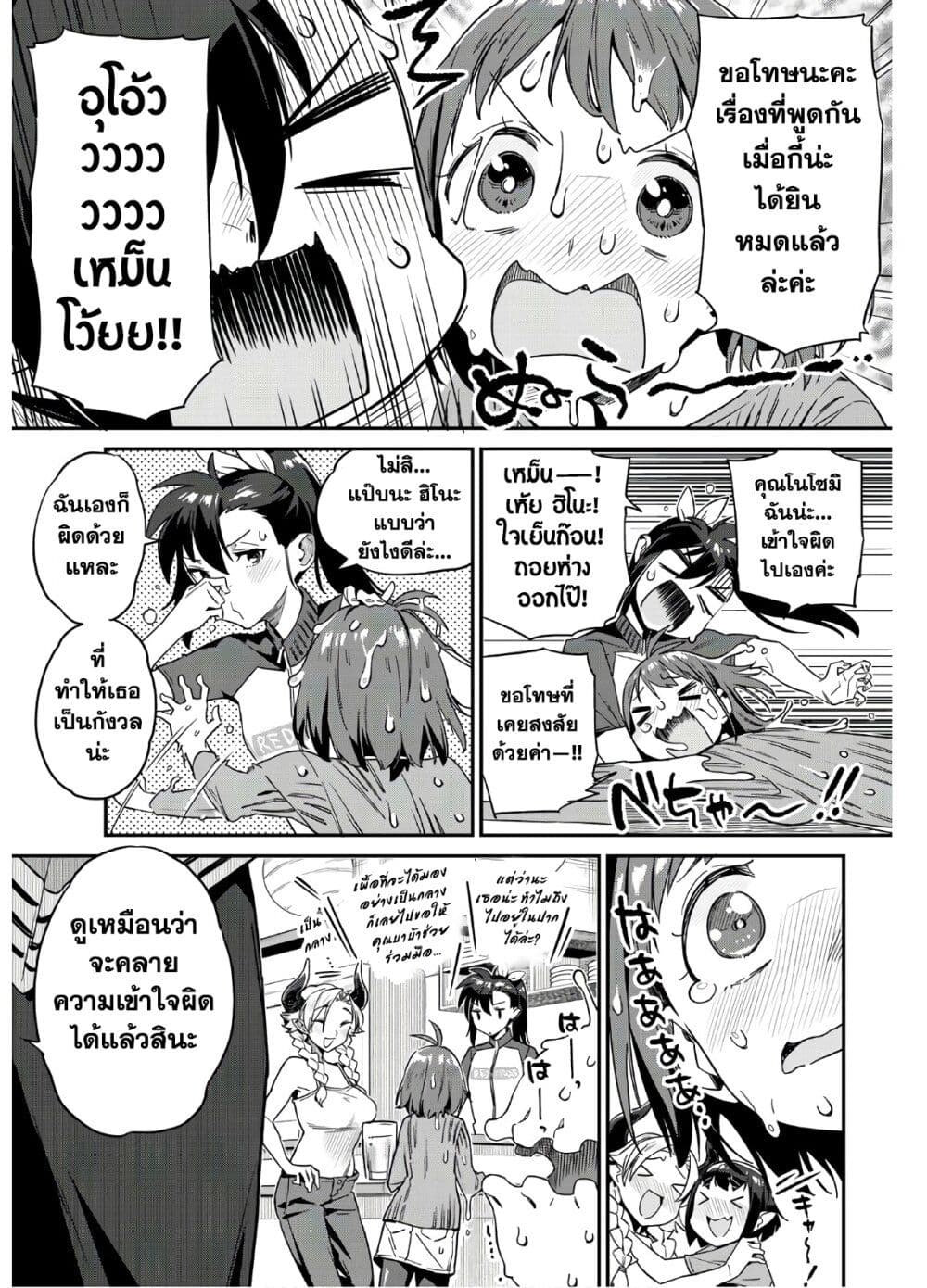 Youkai Izakaya non Bere ke page 15