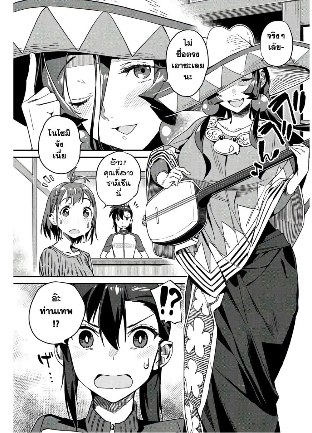 Youkai Izakaya non Bere ke page 16
