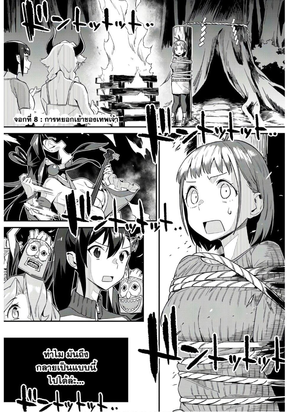 Youkai Izakaya non Bere ke page 1