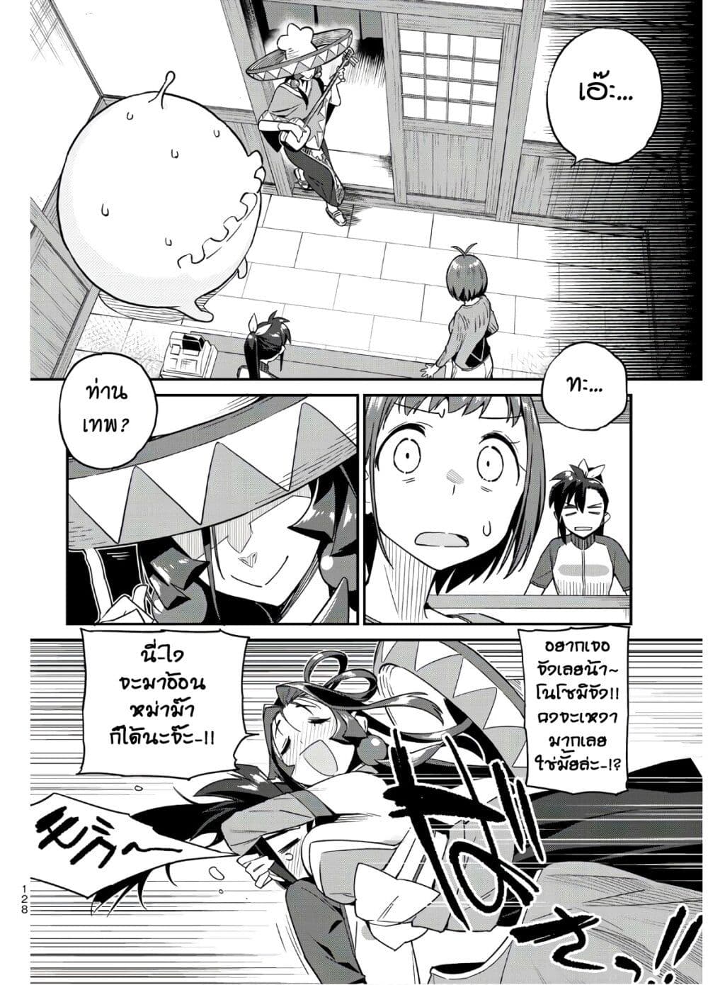 Youkai Izakaya non Bere ke page 2