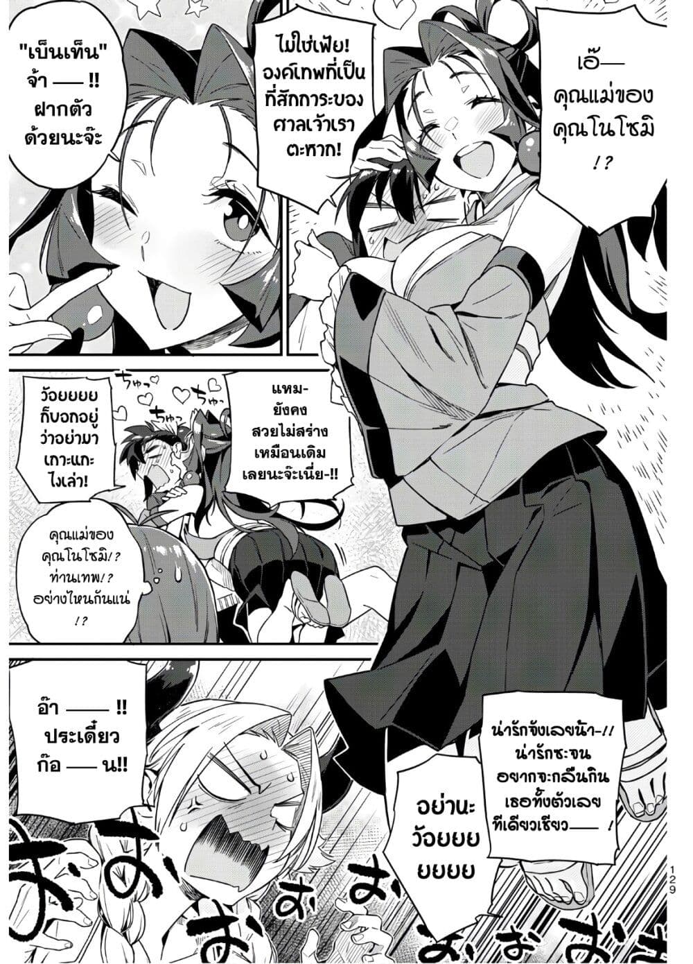 Youkai Izakaya non Bere ke page 3