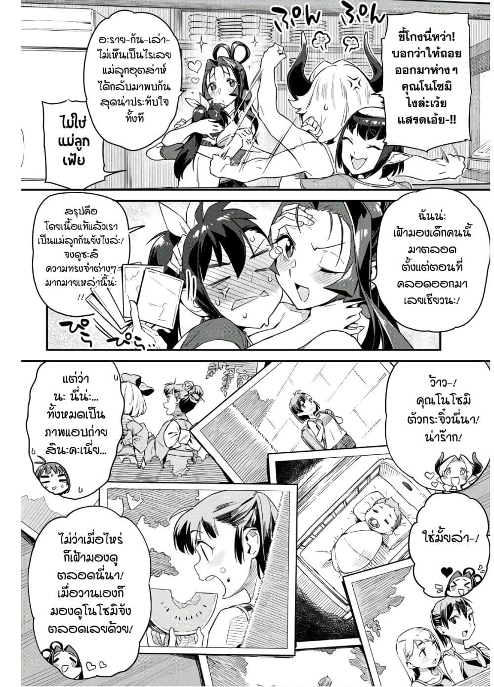 Youkai Izakaya non Bere ke page 4