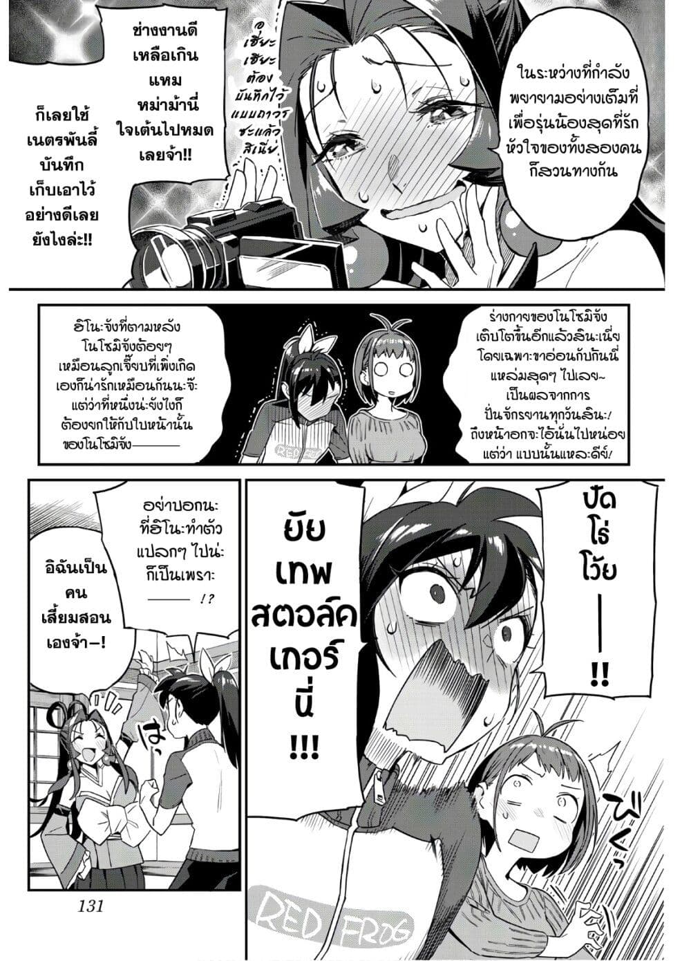 Youkai Izakaya non Bere ke page 5