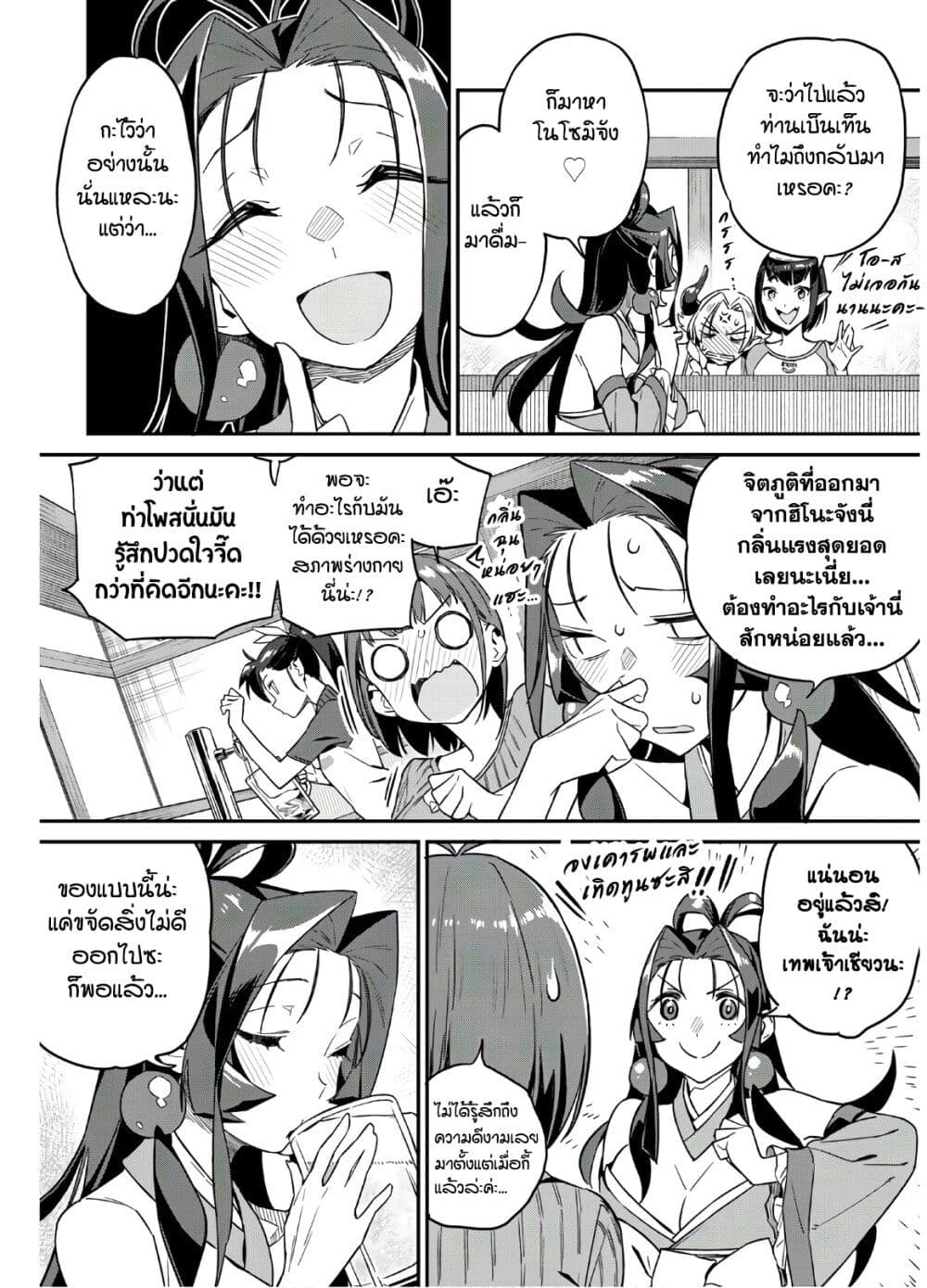 Youkai Izakaya non Bere ke page 6