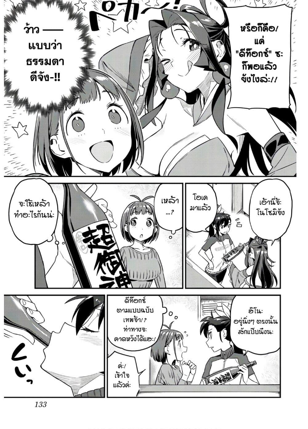 Youkai Izakaya non Bere ke page 7