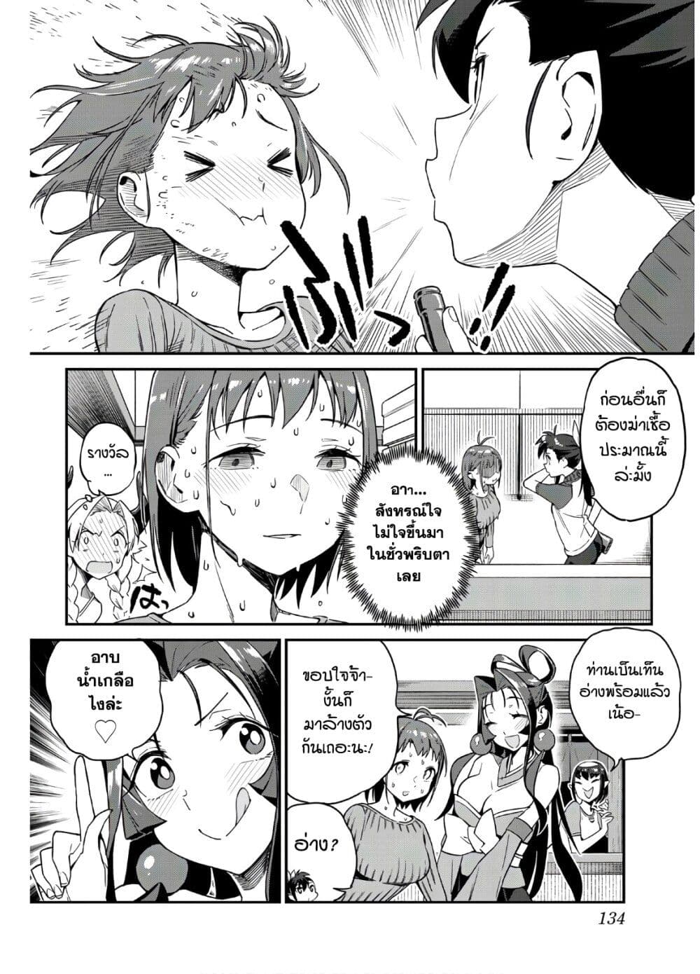 Youkai Izakaya non Bere ke page 8