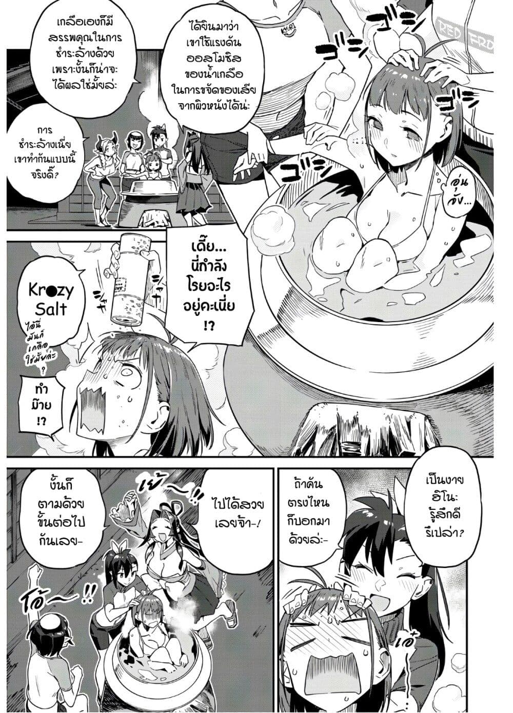 Youkai Izakaya non Bere ke page 9