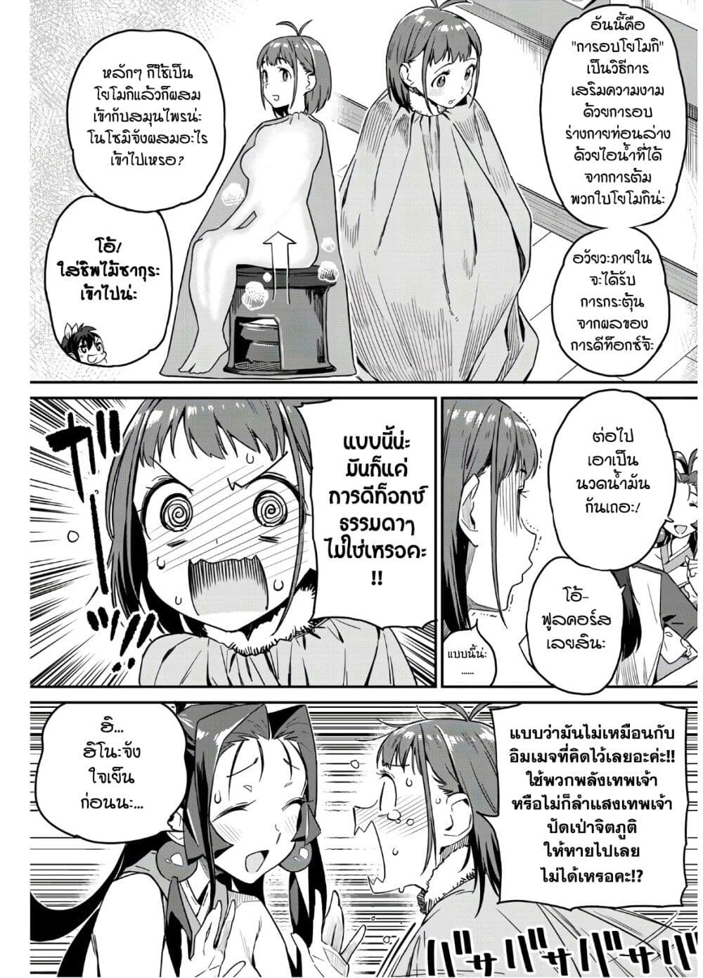 Youkai Izakaya non Bere ke page 10