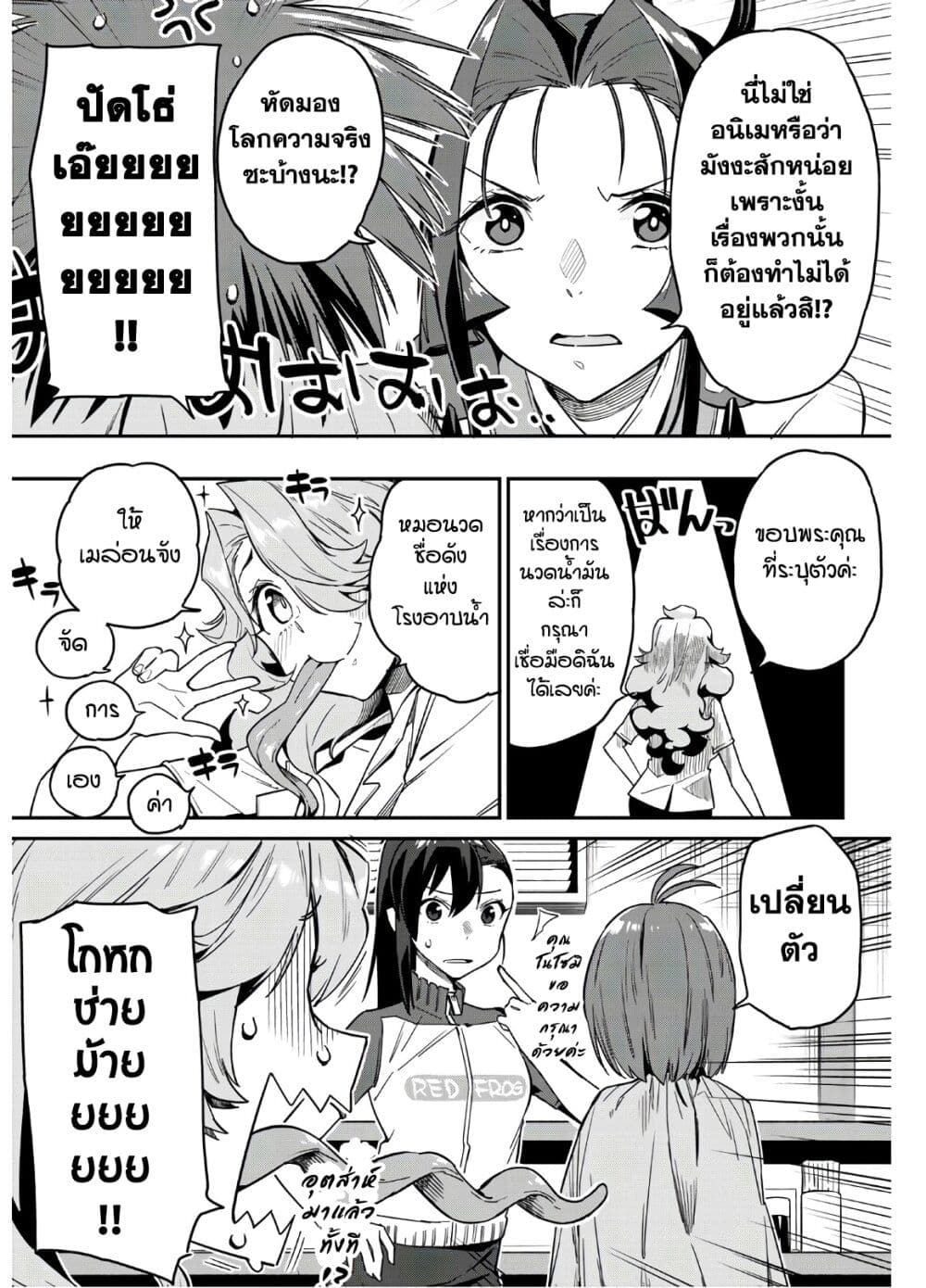 Youkai Izakaya non Bere ke page 11