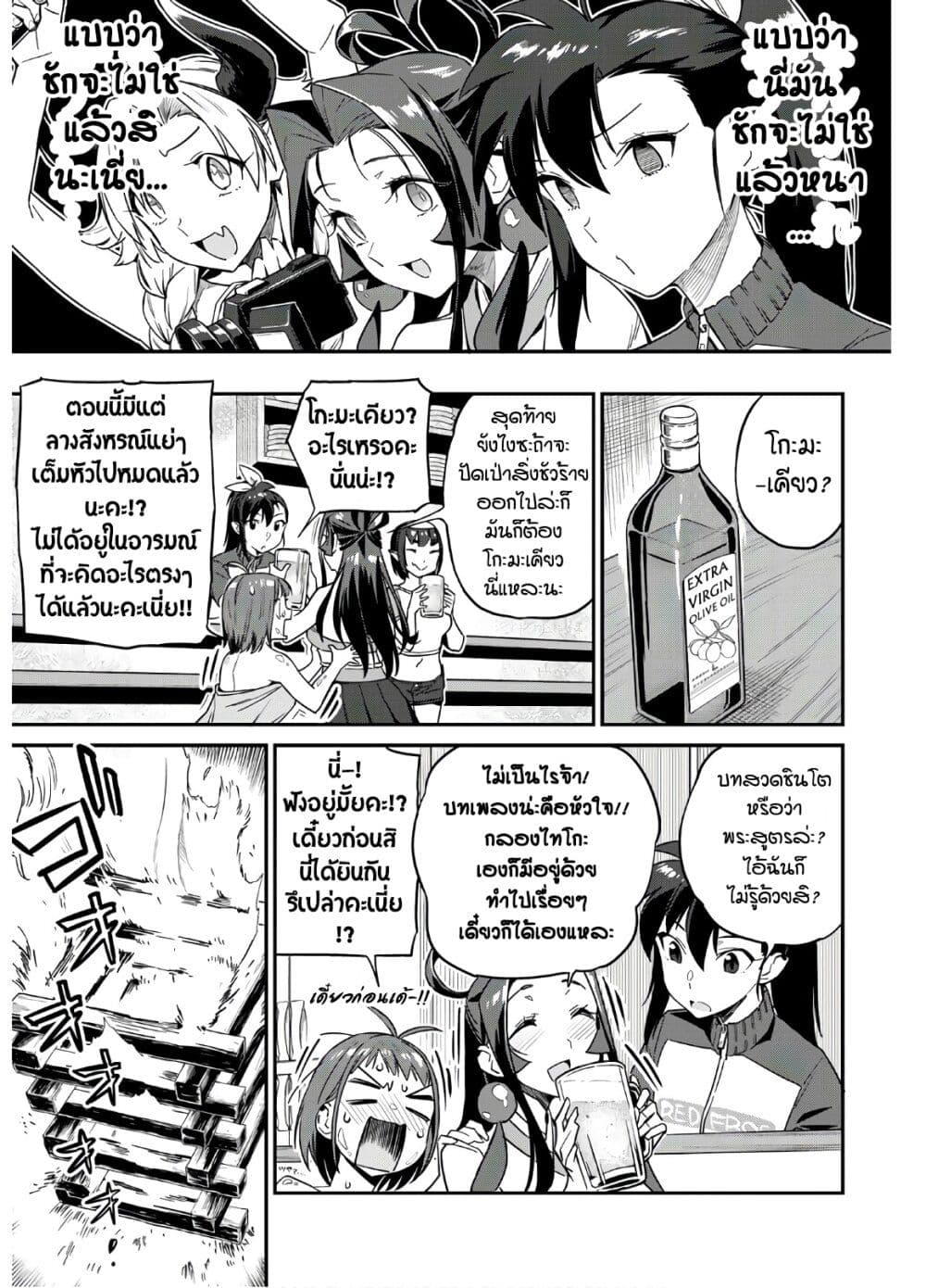 Youkai Izakaya non Bere ke page 13