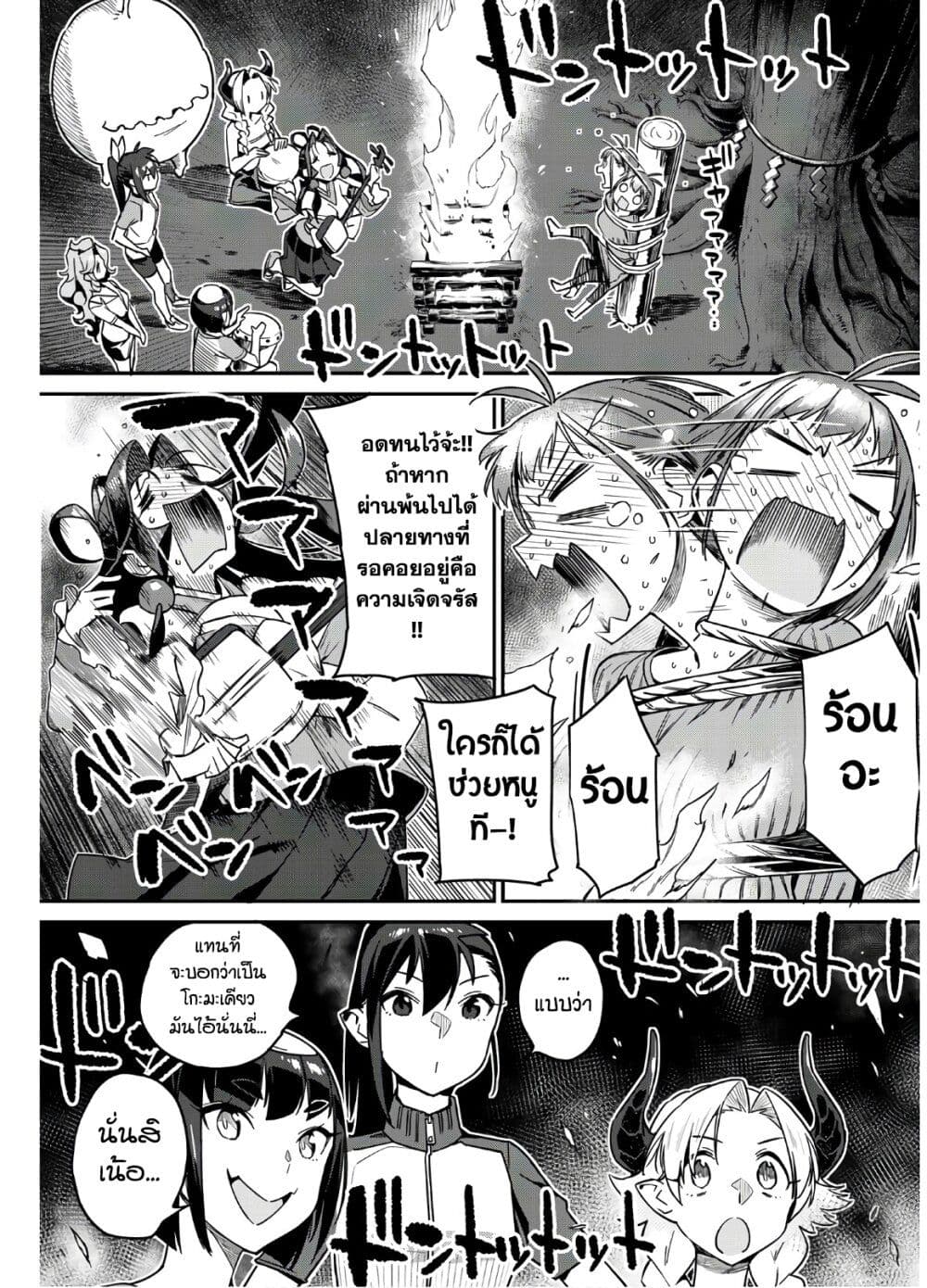 Youkai Izakaya non Bere ke page 14
