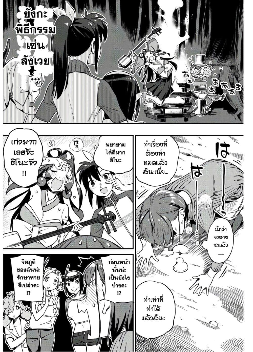 Youkai Izakaya non Bere ke page 15