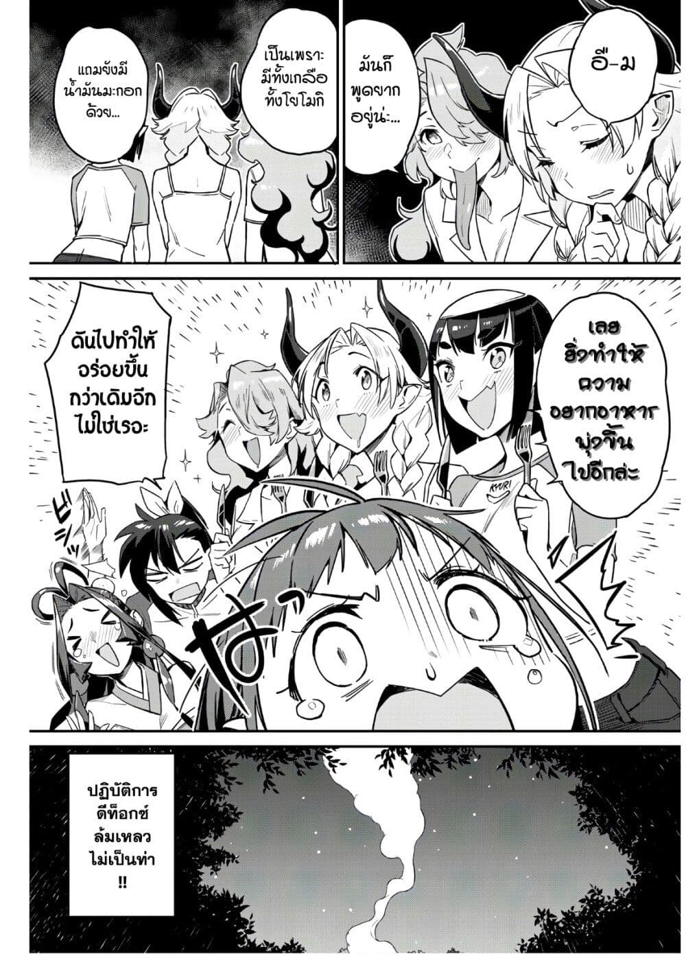 Youkai Izakaya non Bere ke page 16