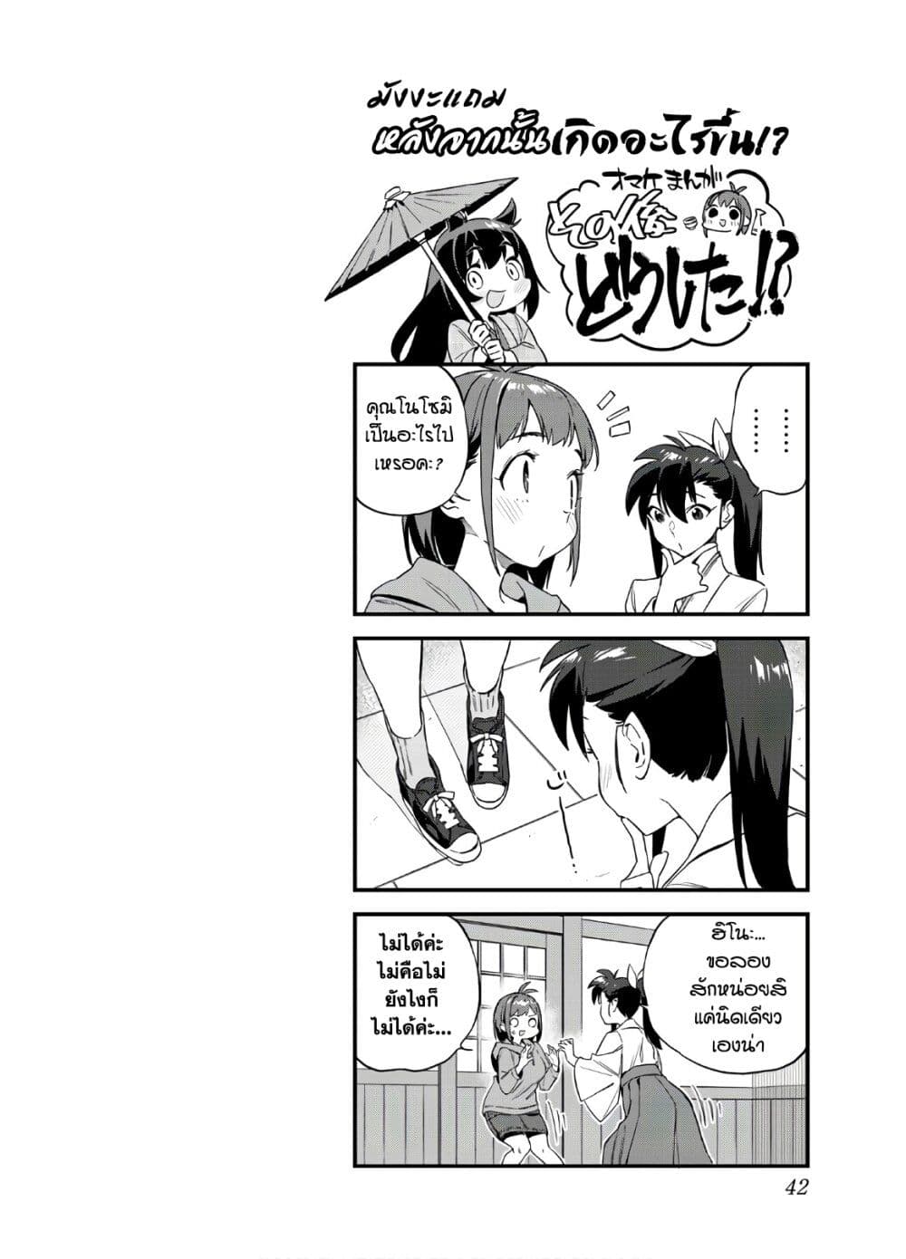 Youkai Izakaya non Bere ke page 1