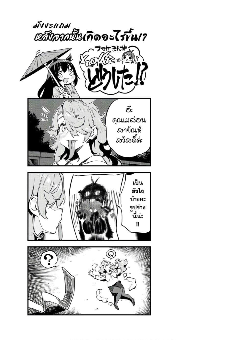 Youkai Izakaya non Bere ke page 2