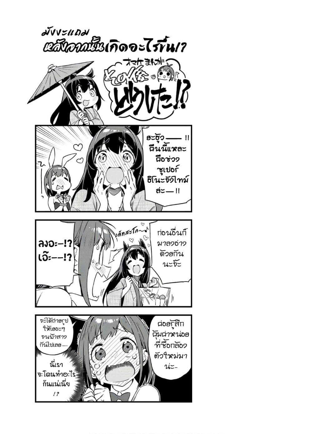 Youkai Izakaya non Bere ke page 4