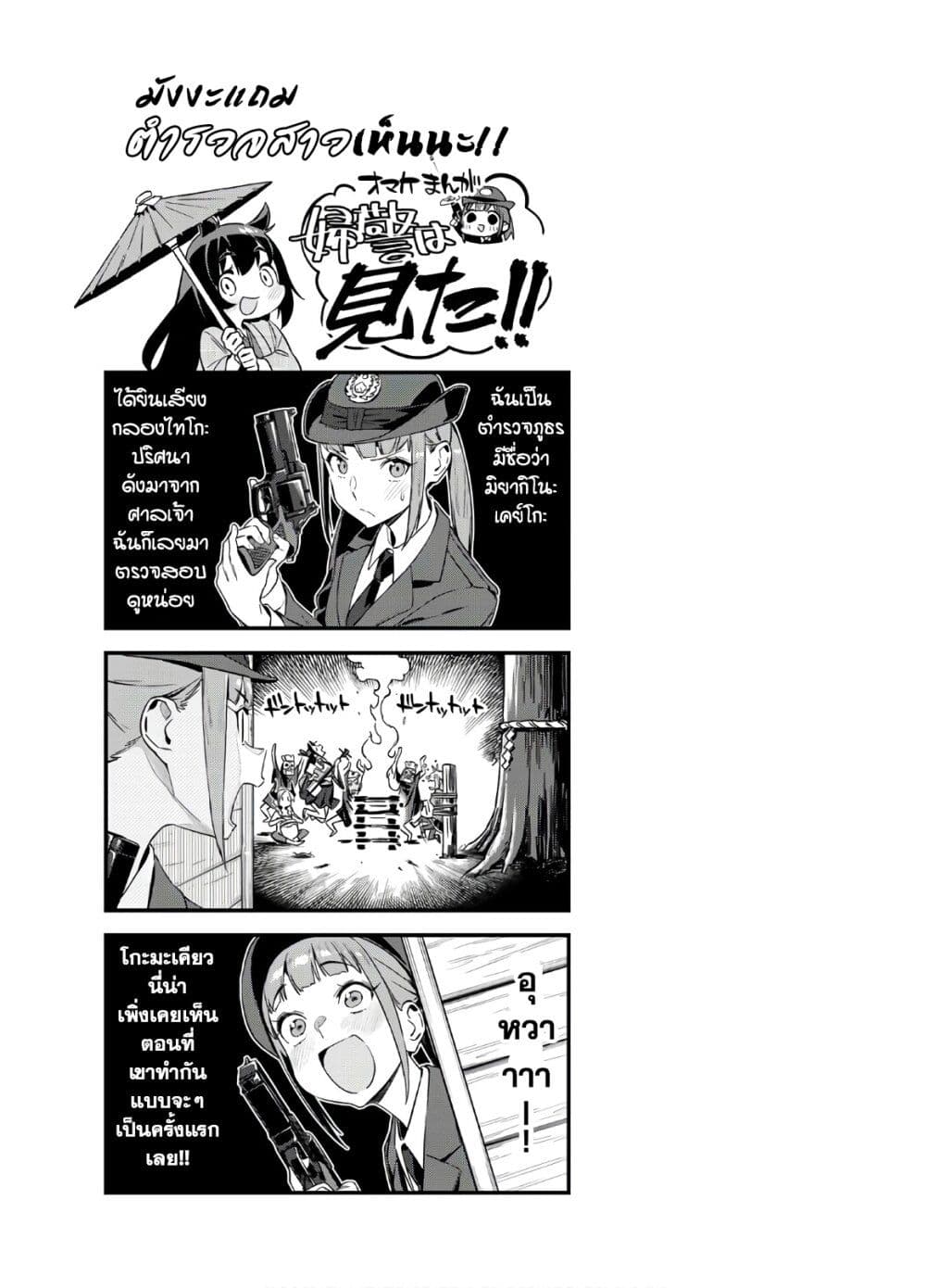Youkai Izakaya non Bere ke page 6