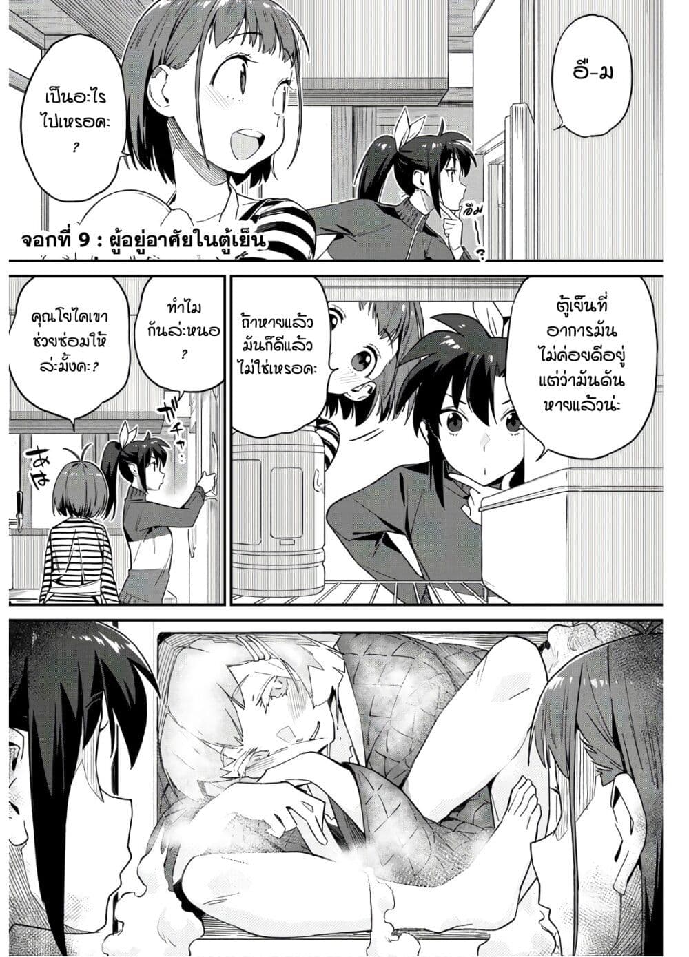 Youkai Izakaya non Bere ke page 1