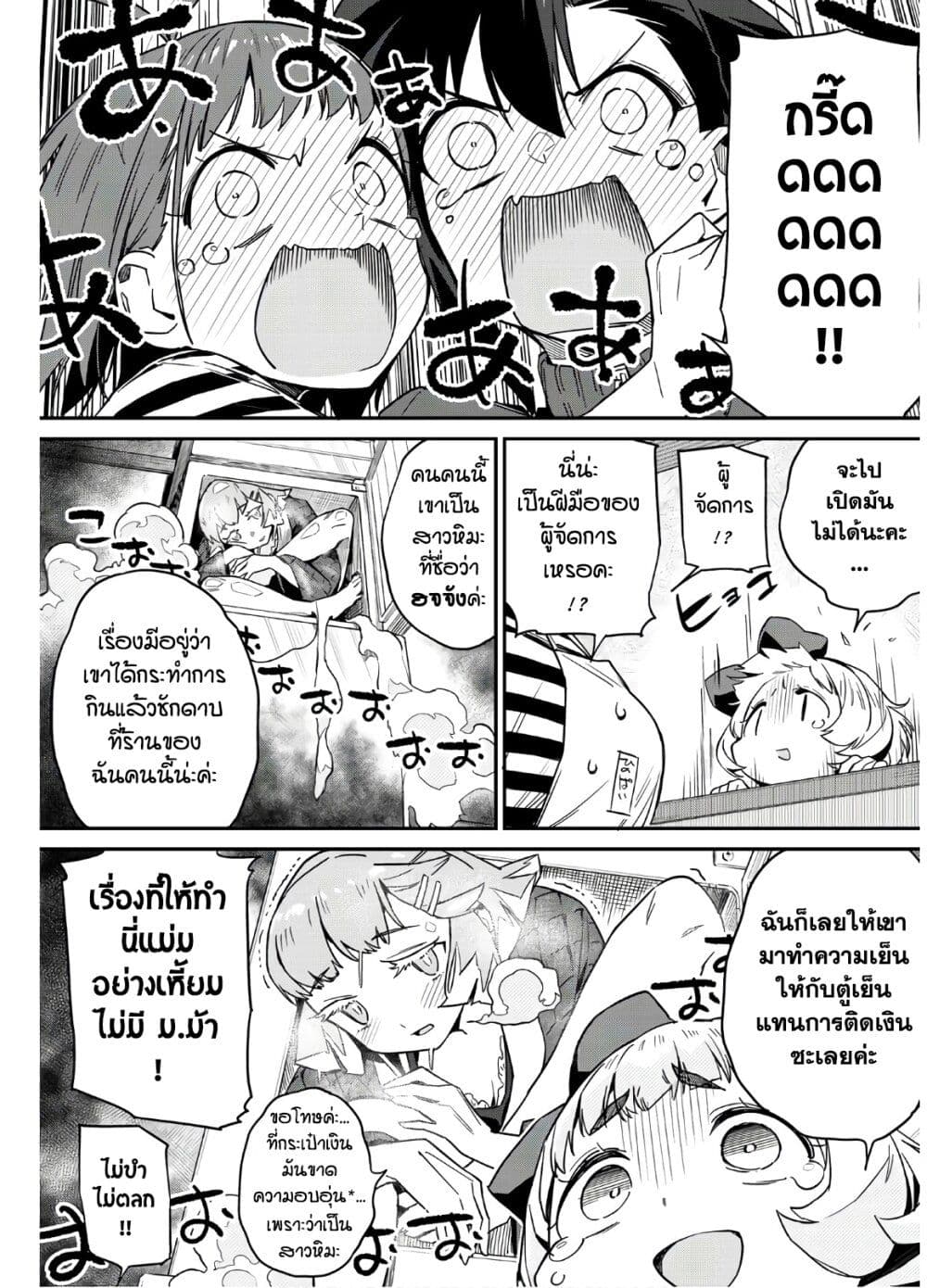 Youkai Izakaya non Bere ke page 2