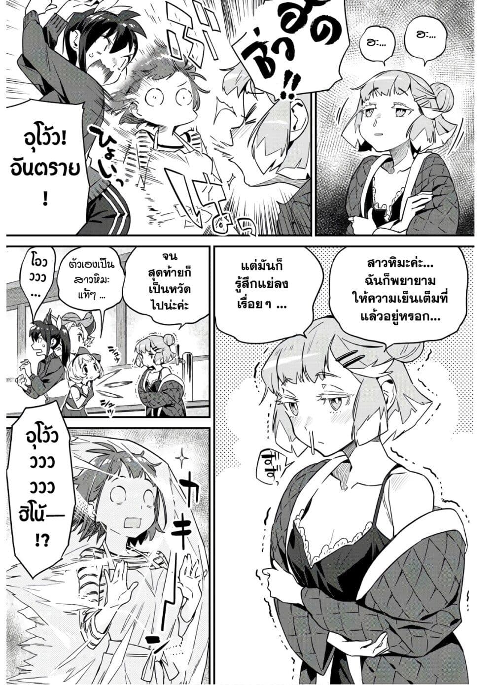 Youkai Izakaya non Bere ke page 3