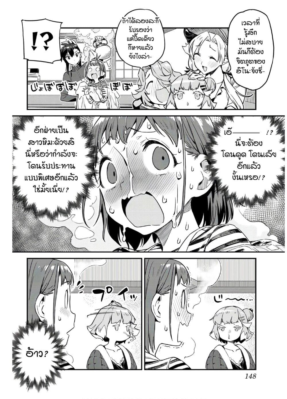 Youkai Izakaya non Bere ke page 4