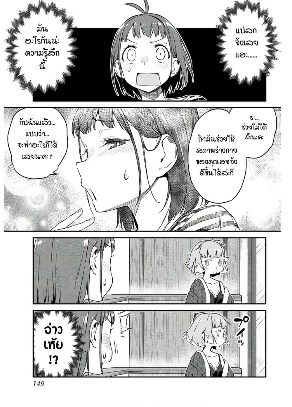 Youkai Izakaya non Bere ke page 5