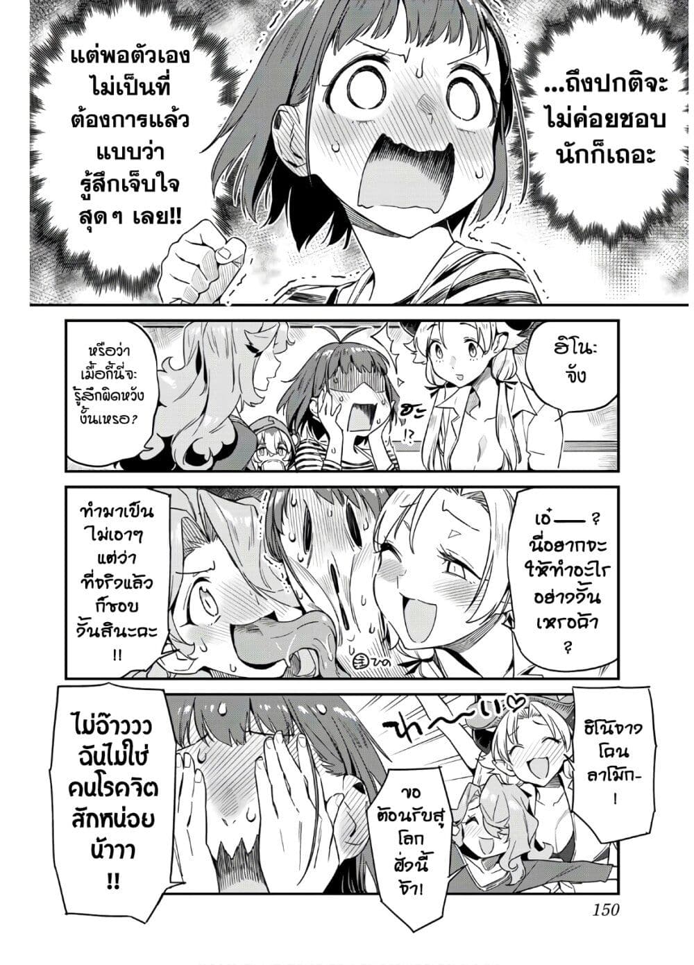 Youkai Izakaya non Bere ke page 6