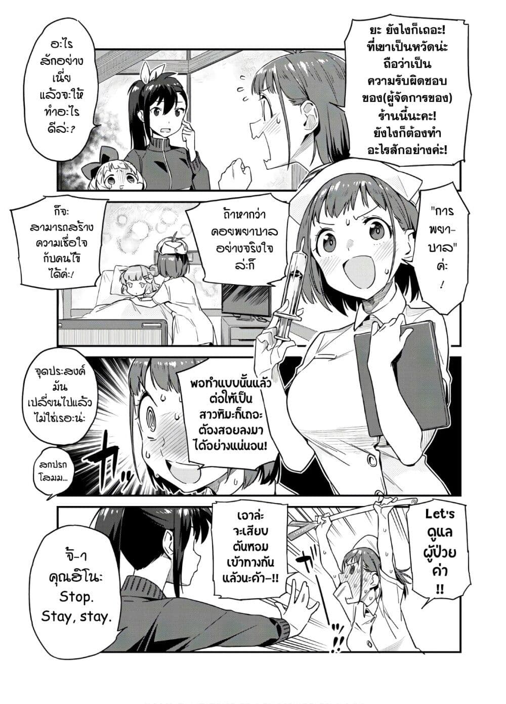 Youkai Izakaya non Bere ke page 7