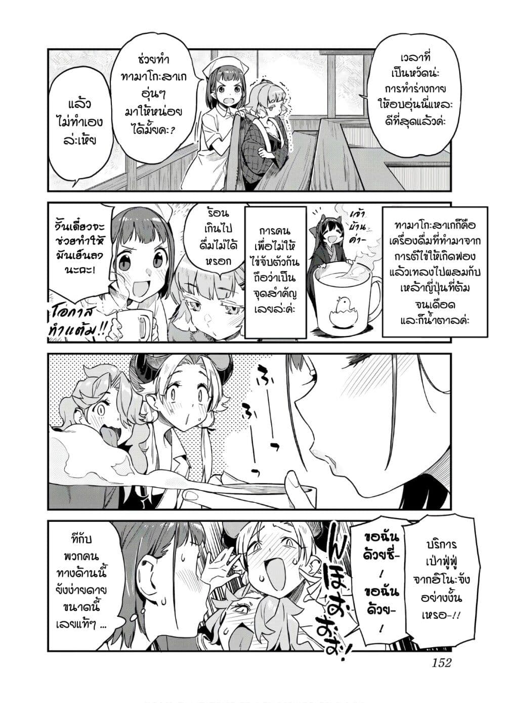 Youkai Izakaya non Bere ke page 8