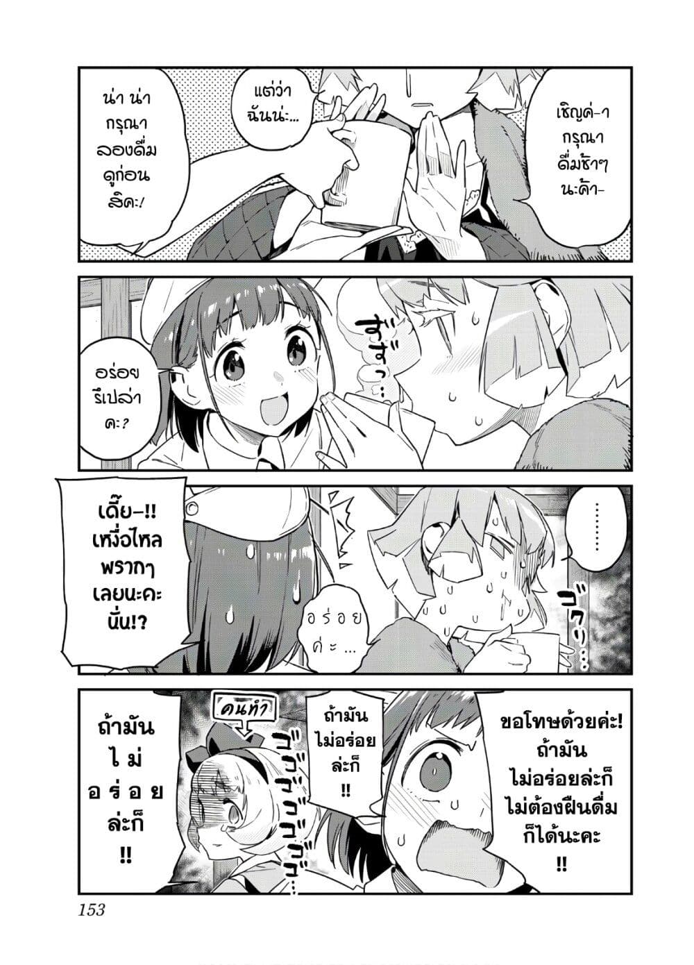 Youkai Izakaya non Bere ke page 9