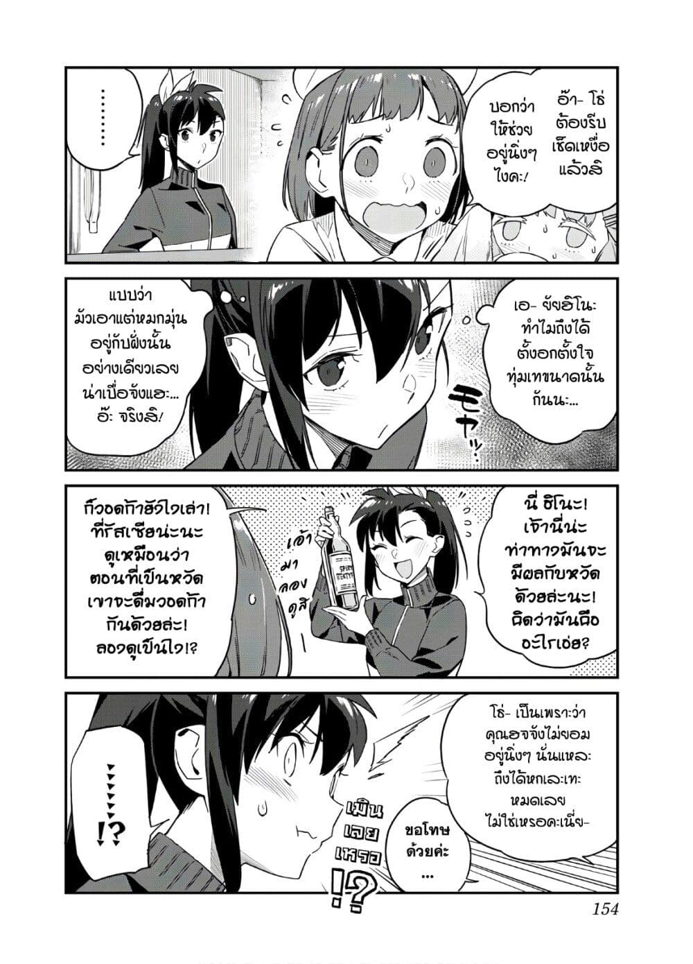 Youkai Izakaya non Bere ke page 10