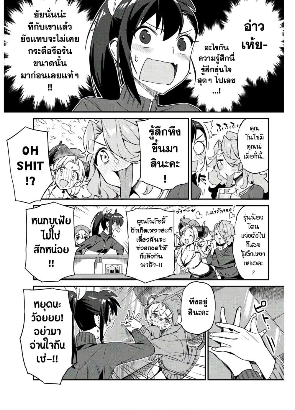 Youkai Izakaya non Bere ke page 11