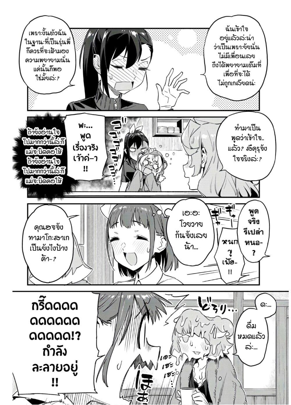 Youkai Izakaya non Bere ke page 12