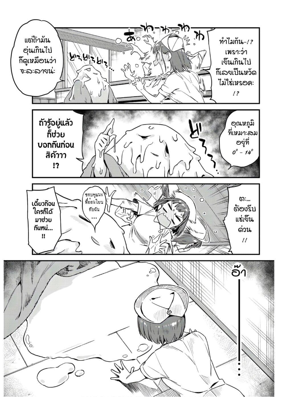 Youkai Izakaya non Bere ke page 13