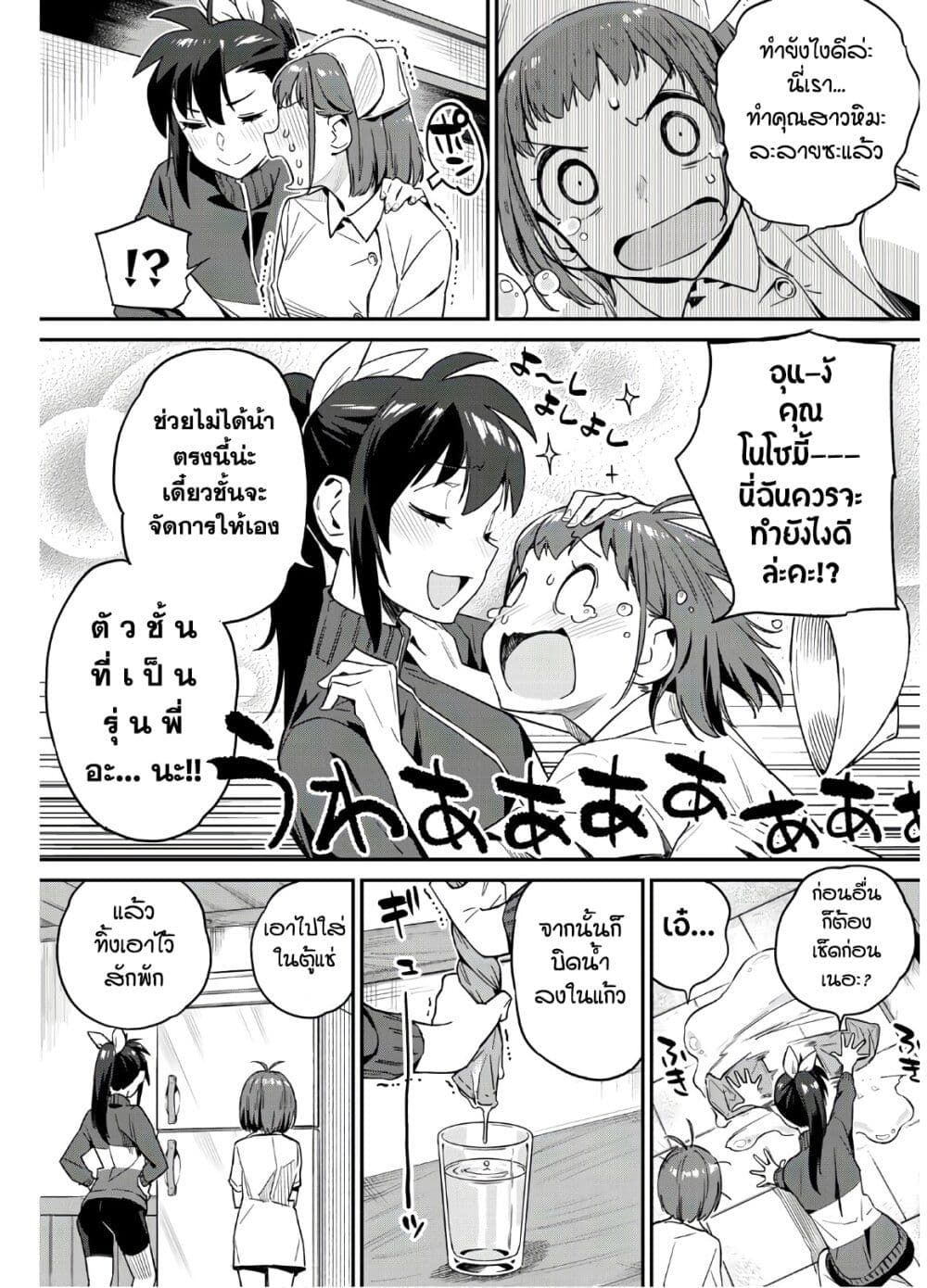 Youkai Izakaya non Bere ke page 14