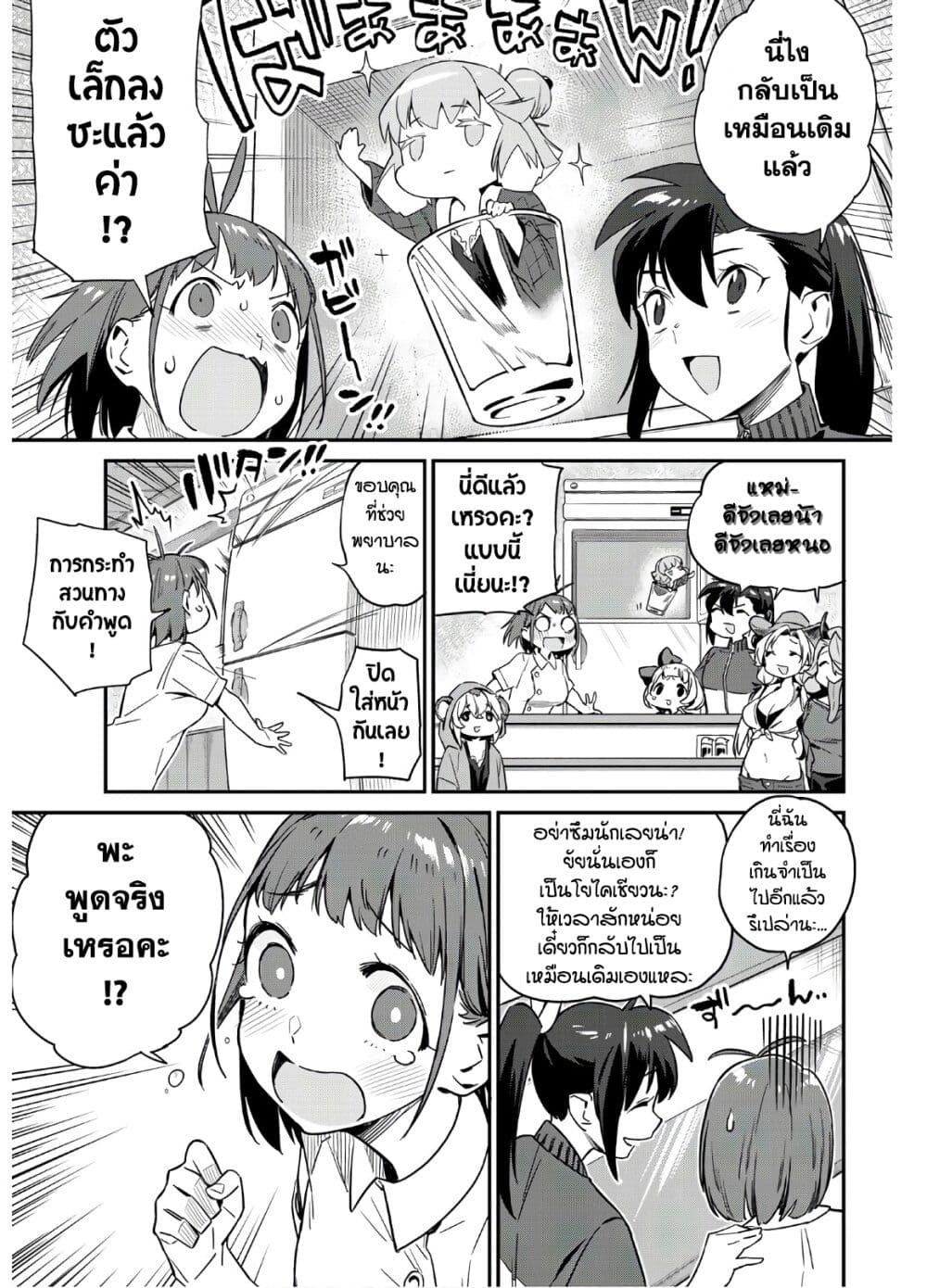 Youkai Izakaya non Bere ke page 15