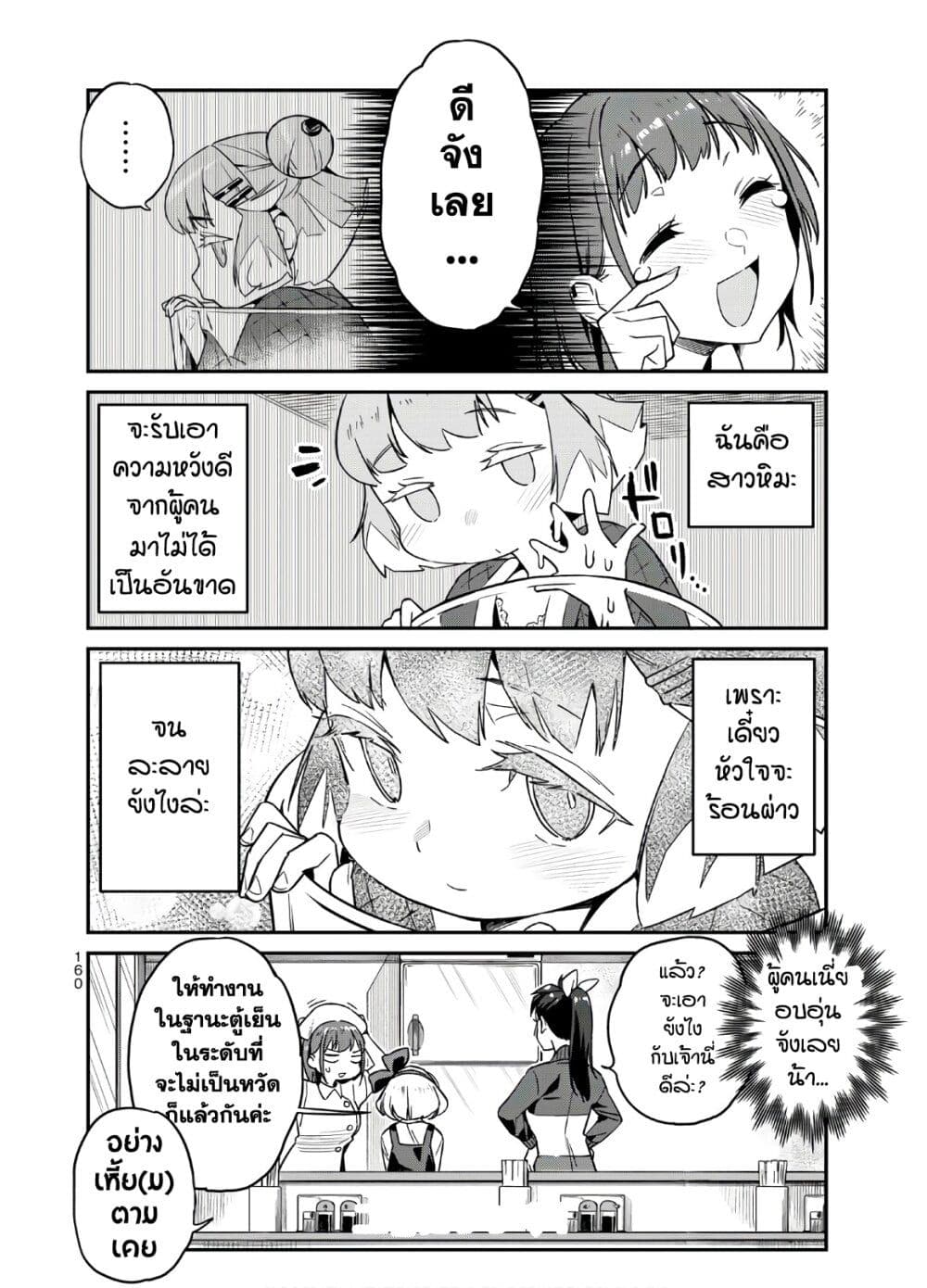 Youkai Izakaya non Bere ke page 16