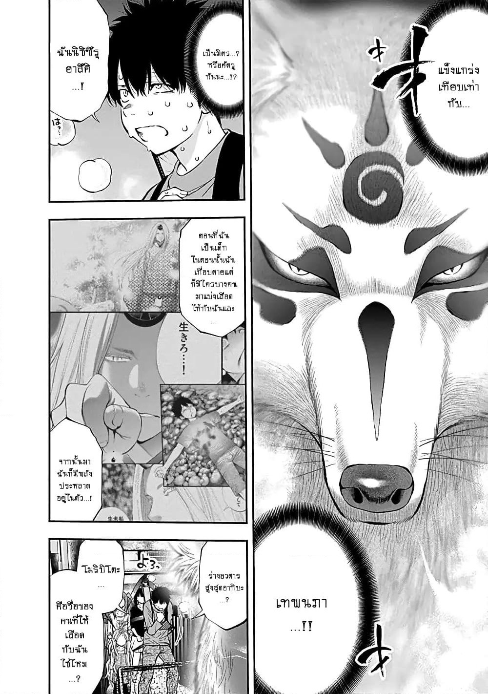 Youkai Shoujo page 3