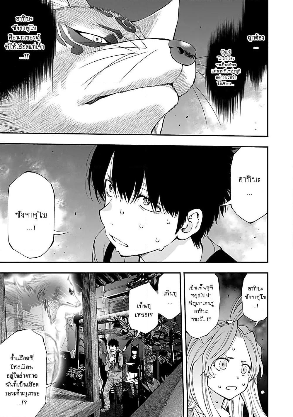 Youkai Shoujo page 4